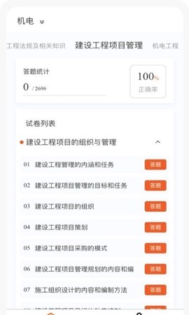 一级建造师刷题库截图2