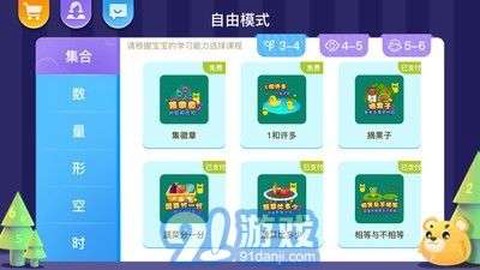 奇米儿童数学截图3