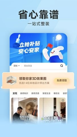 装修秒懂截图3