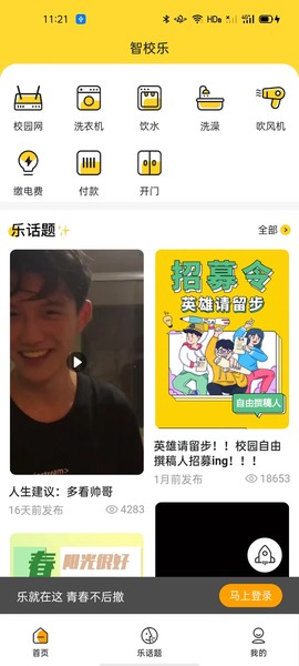 智校乐截图3