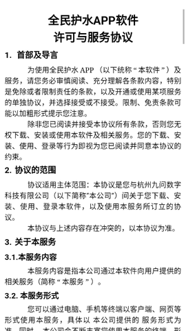 全民护水截图3