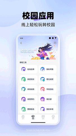 闪动校园免费版截图1
