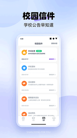 闪动校园免费版截图2