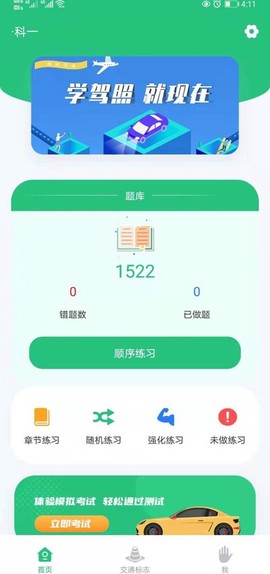 科目一学车助手截图1