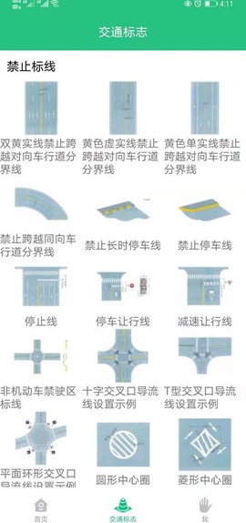 科目一学车助手截图3