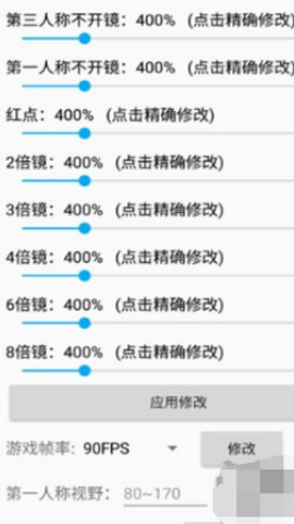 鸡仙画质助手v3.0[图4]
