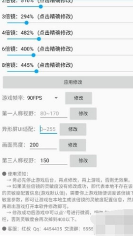 鸡仙画质助手v3.0[图5]