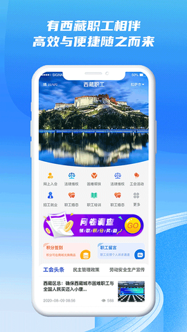 西藏职工截图3