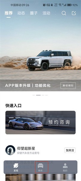 仰望汽车截图1