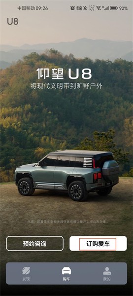 仰望汽车截图2