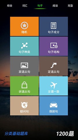初中英语真题库截图3
