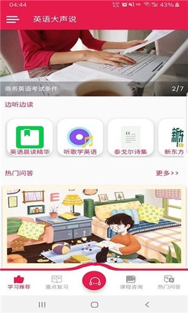 英语大声说截图2