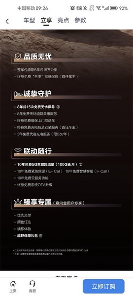 仰望汽车截图3