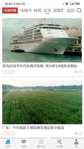 中国环境截图2
