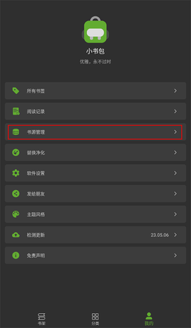 小书包app[图3]