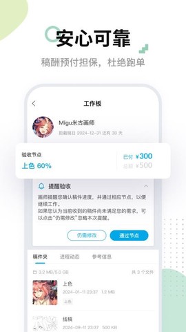 米画师截图3
