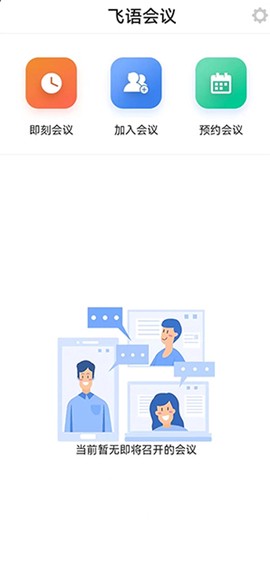 飞语会议[图1]