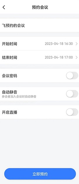 飞语会议[图2]