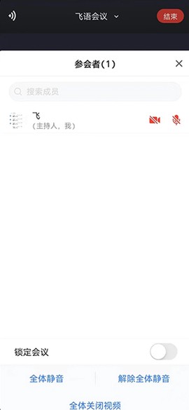 飞语会议[图3]
