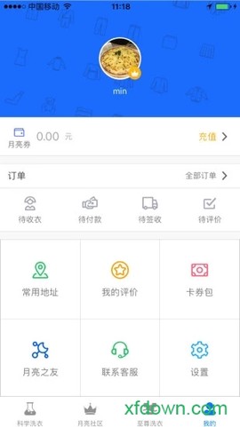 至尊洗衣截图2