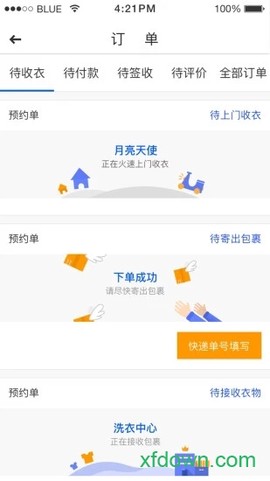 至尊洗衣截图3