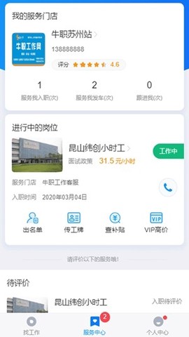 牛职工作网截图3