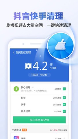 猎豹清理大师[图1]