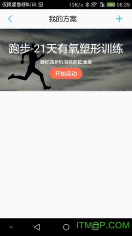 易跑运动截图1