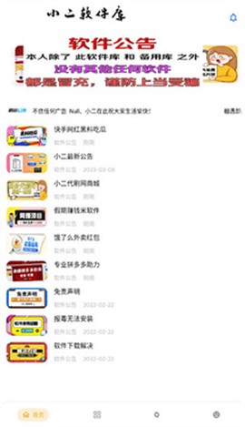 小二软件库[图1]