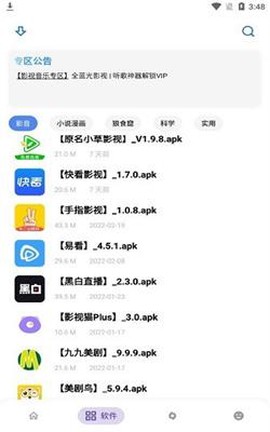 小二软件库截图3