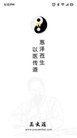 玉玄道截图2