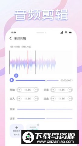 速悦音乐剪辑截图1