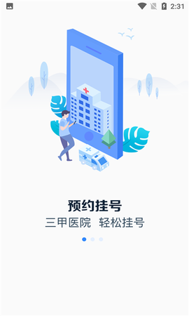 健康鄂尔多斯截图1