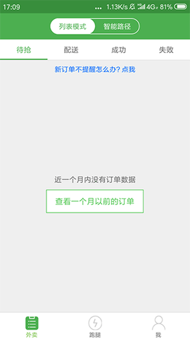 乐外卖配送员截图1