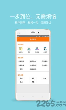 车点点截图3