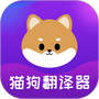宠物狗猫交流器