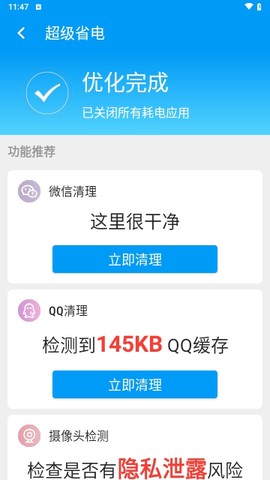 全全快速清理大师截图3