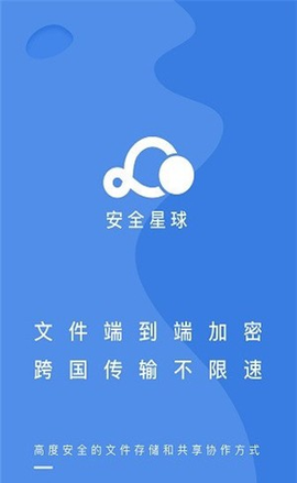 安全星球截图2