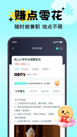 兼职赚点截图2