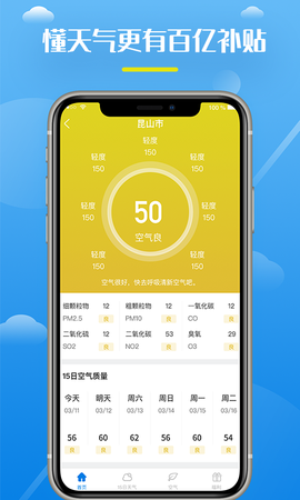 全民天气王截图1