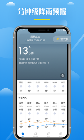 全民天气王截图2