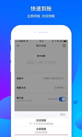 乐刷商务版截图3