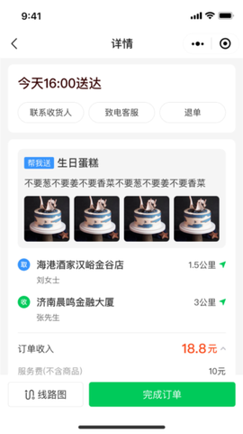 小嗨跑腿[图1]