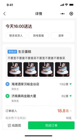 小嗨跑腿截图2