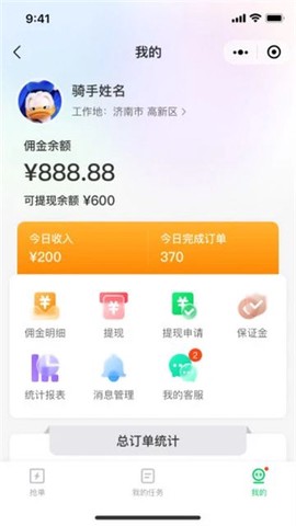 小嗨跑腿截图3