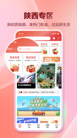 和生活截图1