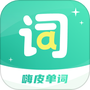 嗨皮单词