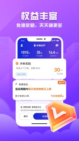 火箭出行司机端截图3