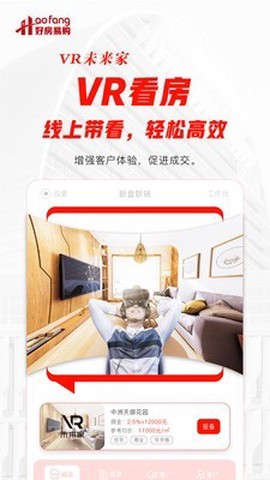 好房好家截图3