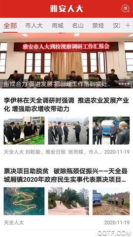 雅安人大截图3